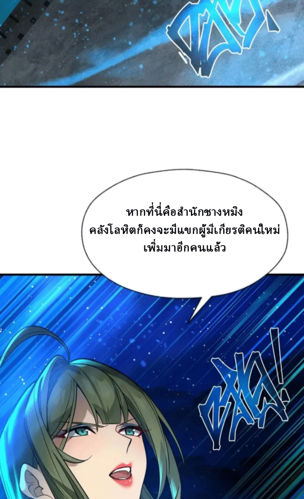 จอมมารสุดแกร่ง ล้างแค้นศิษย์ทรยศ ตอนที่ 79 หน้า 50