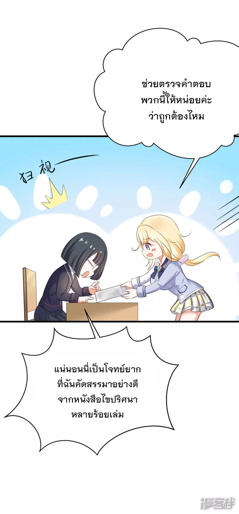 ระบบแห่งการล้างแค้น ตอนที่ 6 หน้า 3