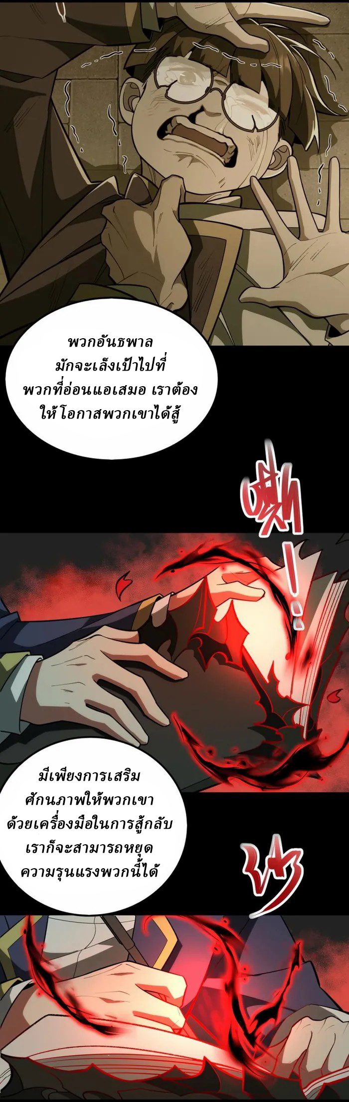 I created an Urban Legend ตอนที่ 1 หน้า 42