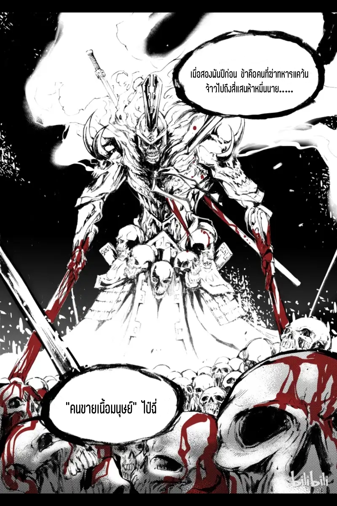Bliss~ End Of Gods ตอนที่ 1 หน้า 53