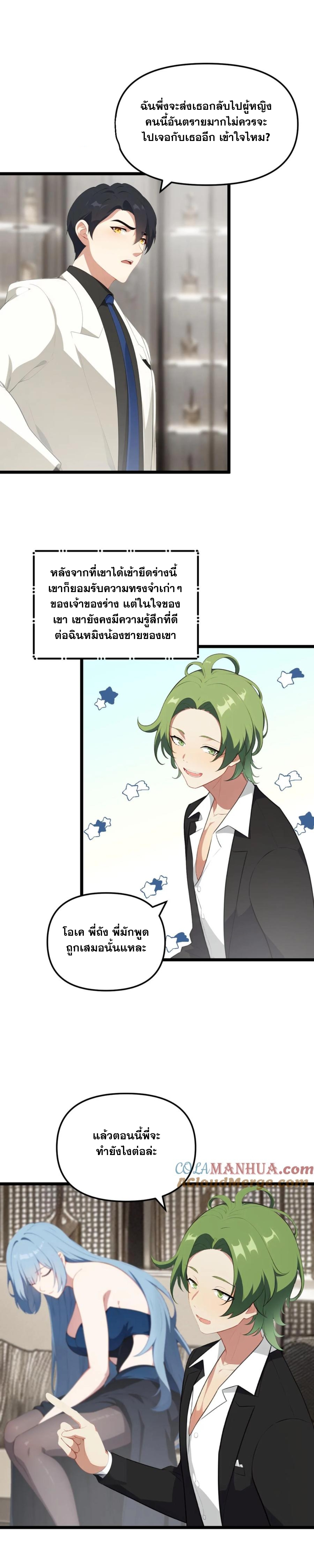 ฮาเร็มของพระเอกน่ะฉันขอเถอะ !? ตอนที่ 24 หน้า 3