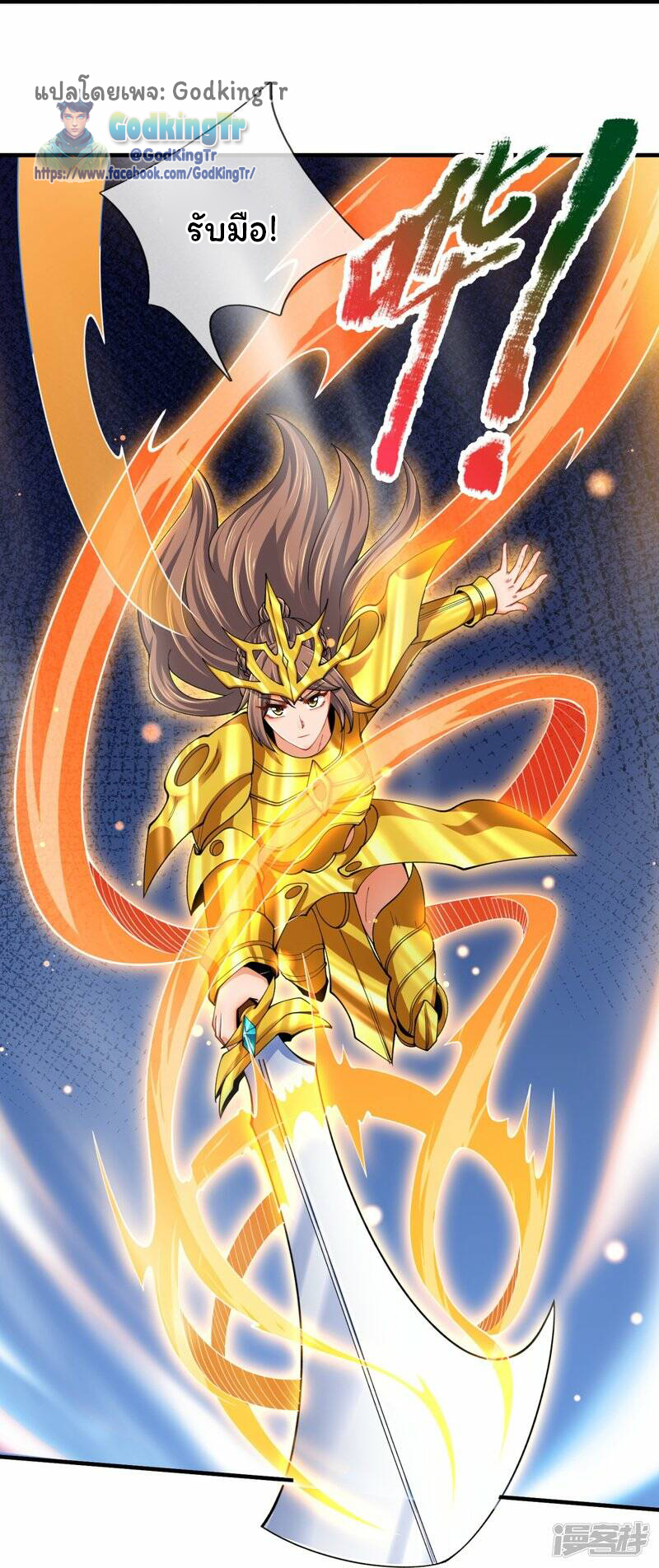 ราชาเทพนิรันดร์ (Eternal god king) ตอนที่ 314 หน้า 23