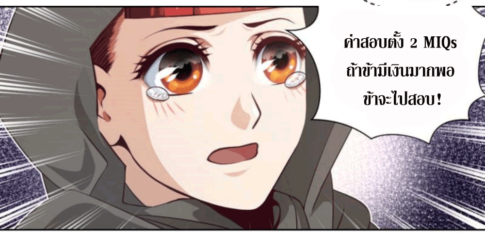 Doomed to be a king ตอนที่ 5 หน้า 23