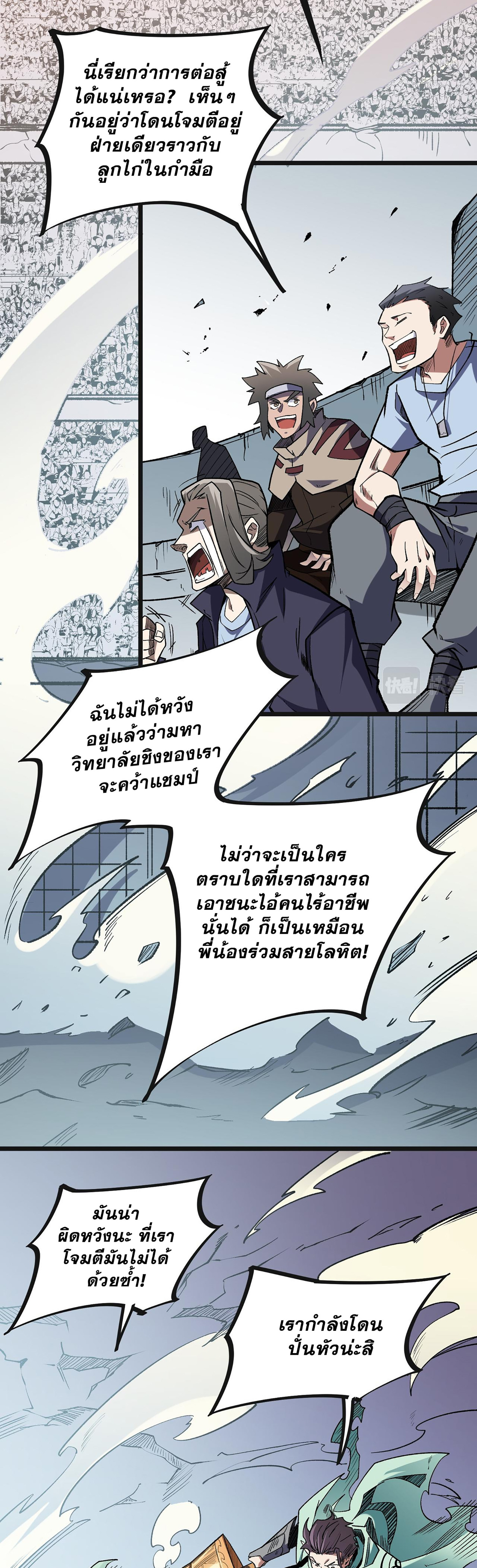 ฉันคือผู้เล่นไร้อาชีพที่สังหารเหล่าเทพ ตอนที่ 36 หน้า 9