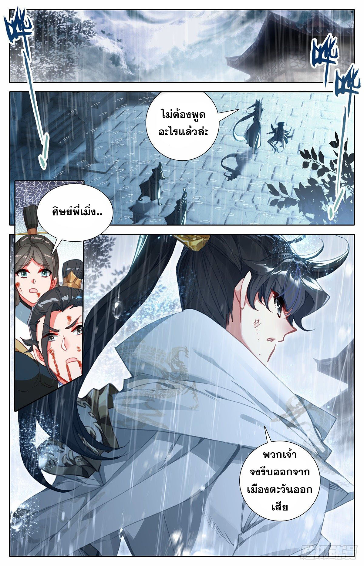 Azure Legacy (ทันจีน) ตอนที่ 107 หน้า 9