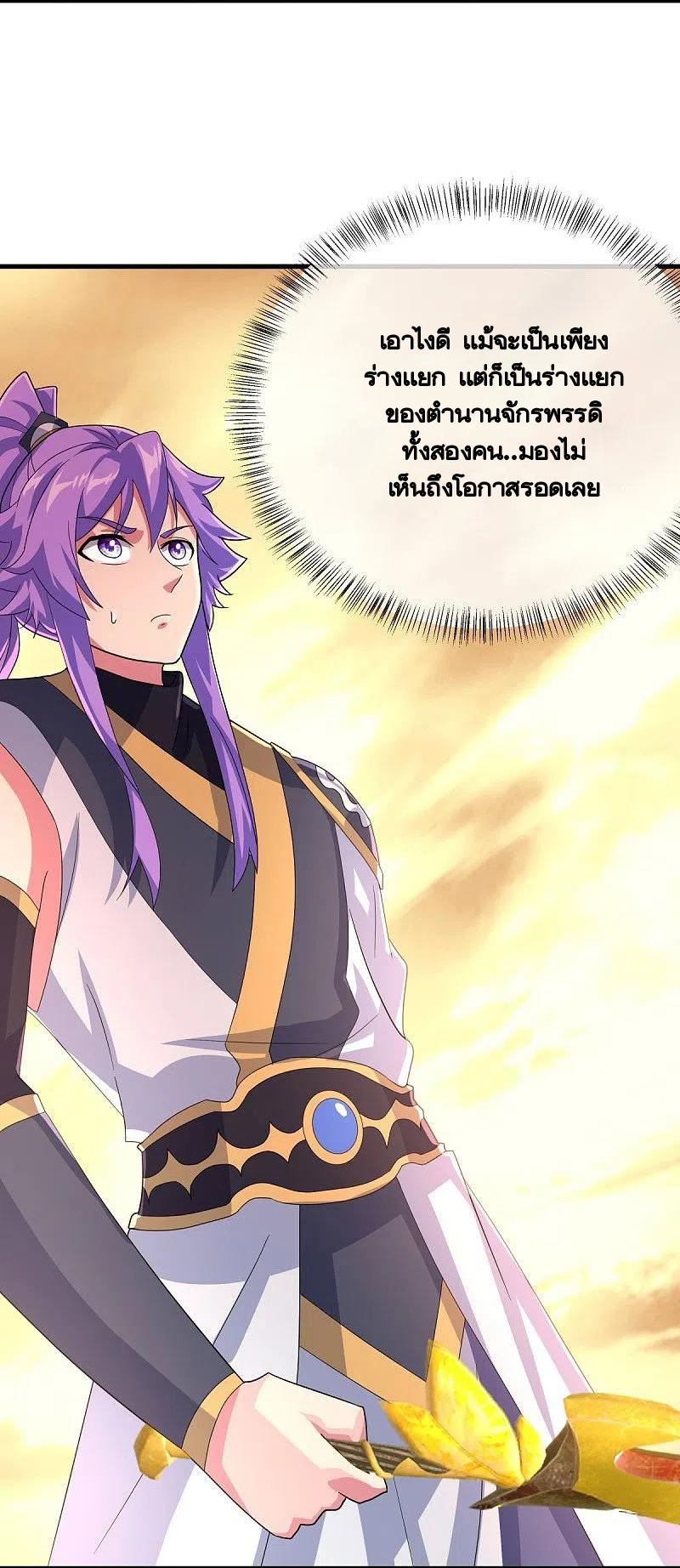 peerless battle spirit ตอนที่ 430 หน้า 5
