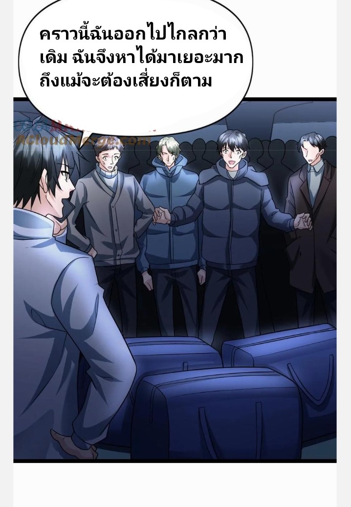 ฉันมีเซฟเฮาว์ในวันโลกาวินาศ ตอนที่ 69 หน้า 11