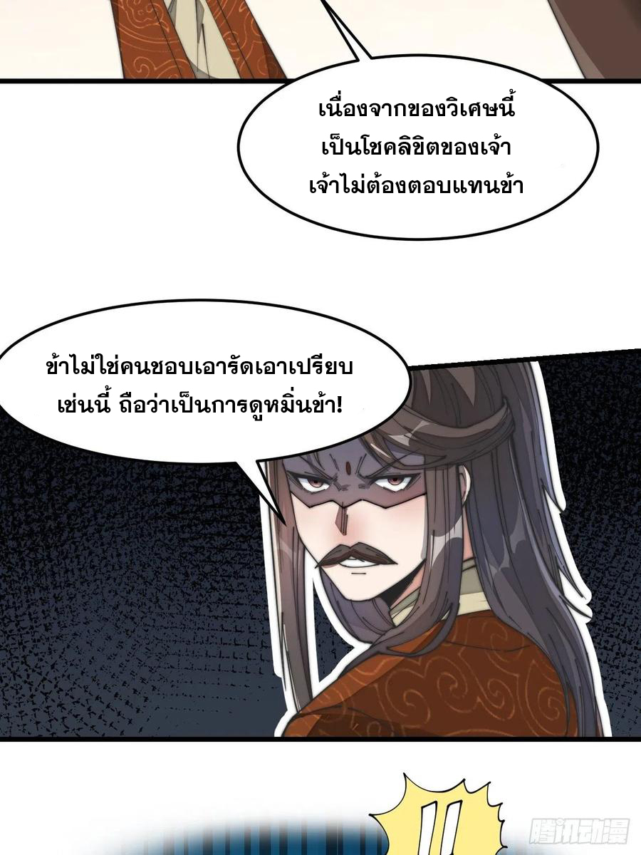 บุรุษที่มีโชค คงไม่ใช่ข้าแล้วแหละ ตอนที่ 30 หน้า 36