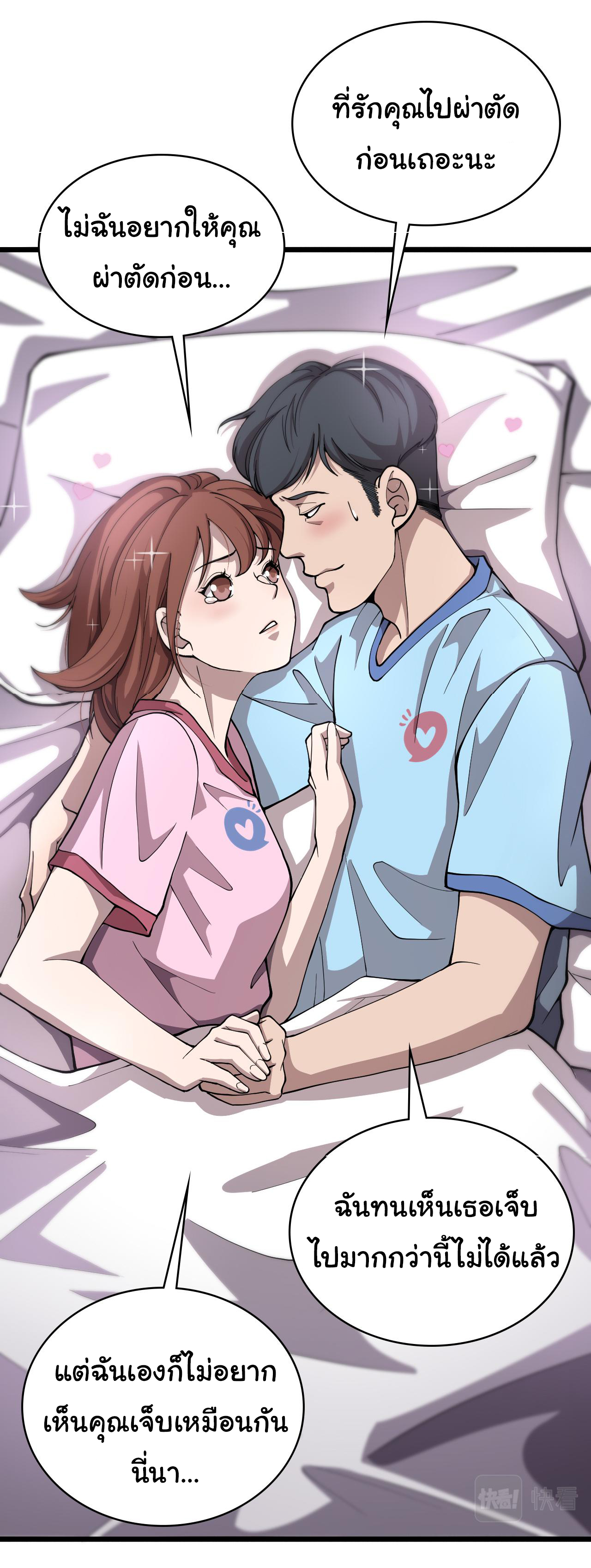 สุดยอดระบบของหมอหลิงหรัน ตอนที่ 133 หน้า 12