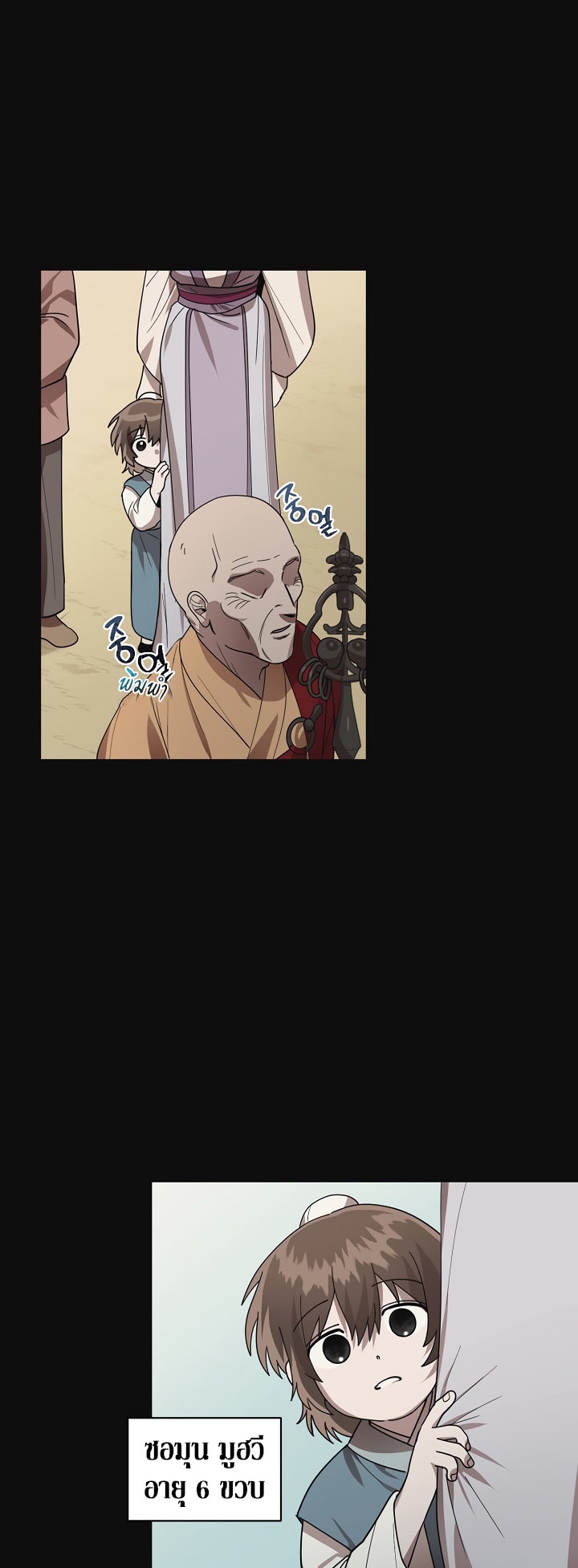 0.3 ราชามังกรเพลิง (จบซีซัน 1) ตอนที่ 15 หน้า 4