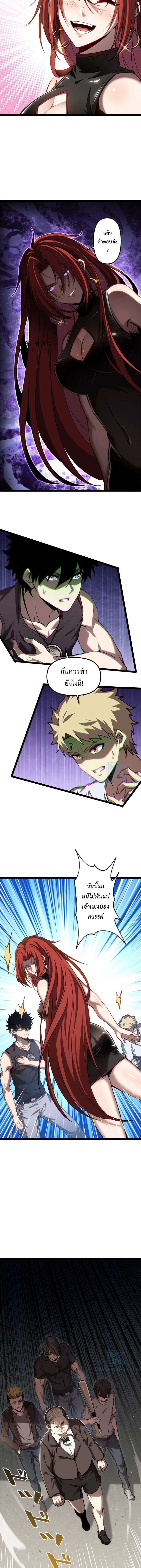 Seed of the Abyss - เมล็ดพันธุ์แห่งนรก ตอนที่ 19 หน้า 6