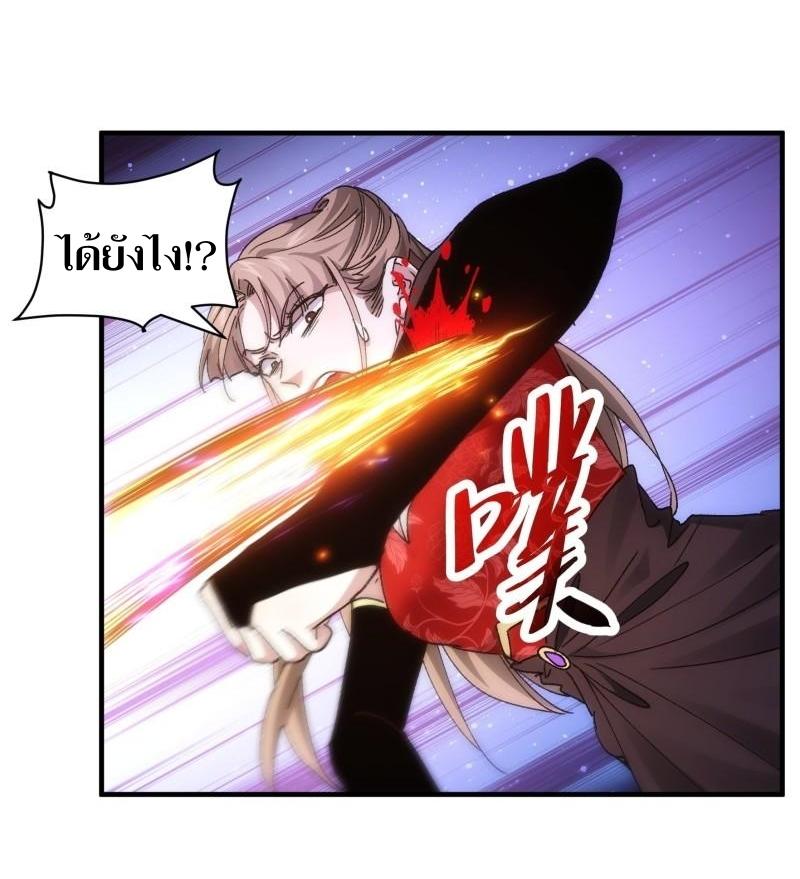 ข้าแค่ไม่เล่นไพ่ตามเกม ตอนที่ 82 หน้า 17