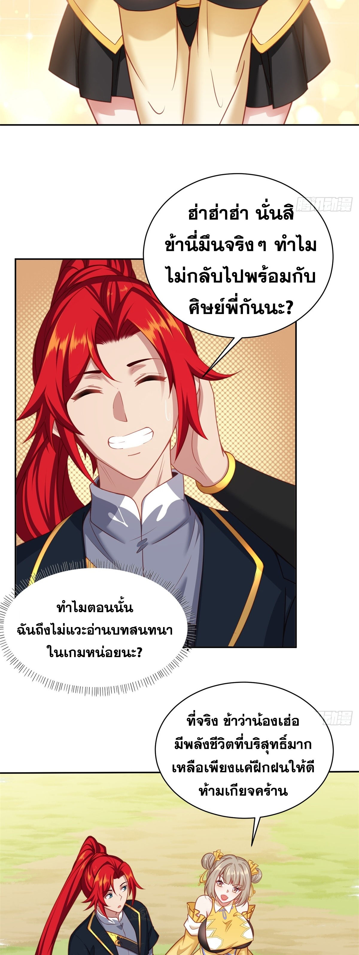 ข้ามโลกมาเป็นNPC ตอนที่ 3 หน้า 6