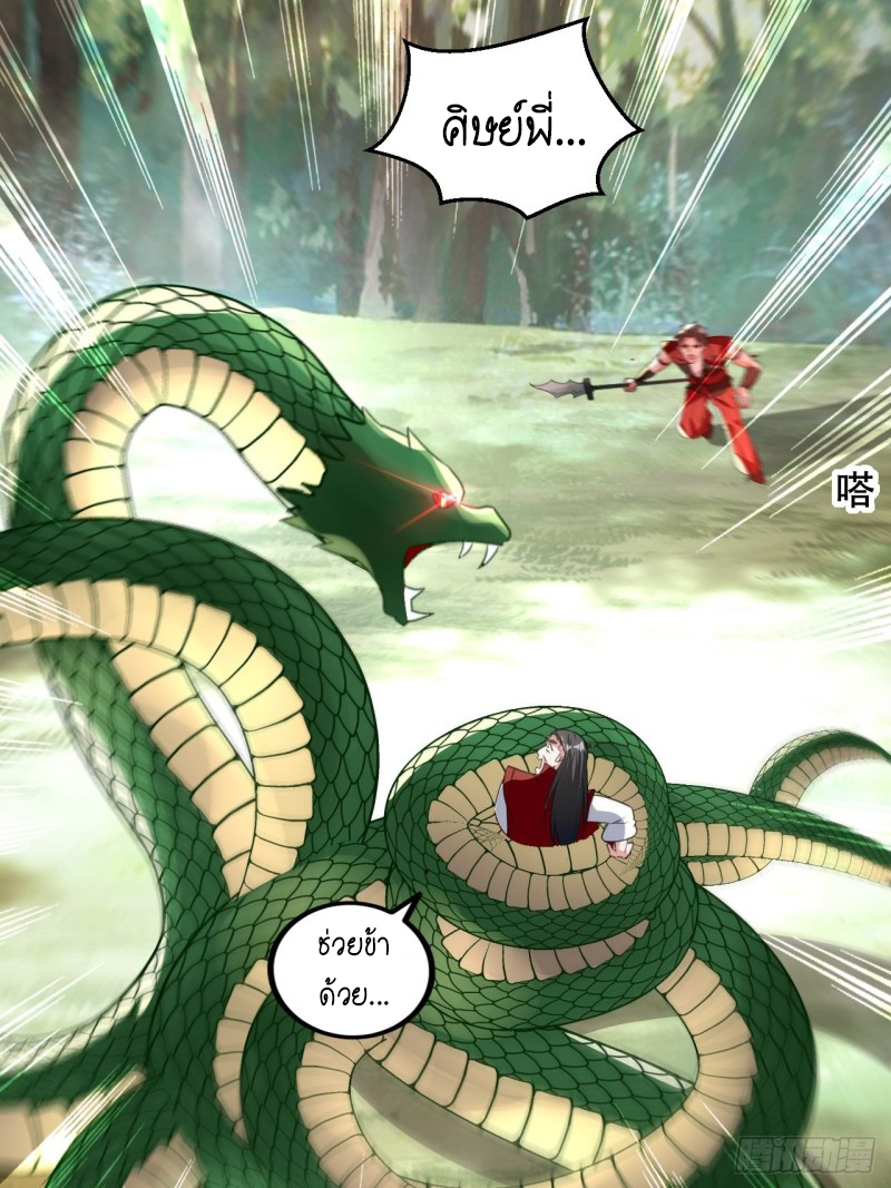 The ultimate son-in-law from different world ตอนที่ 97 หน้า 55