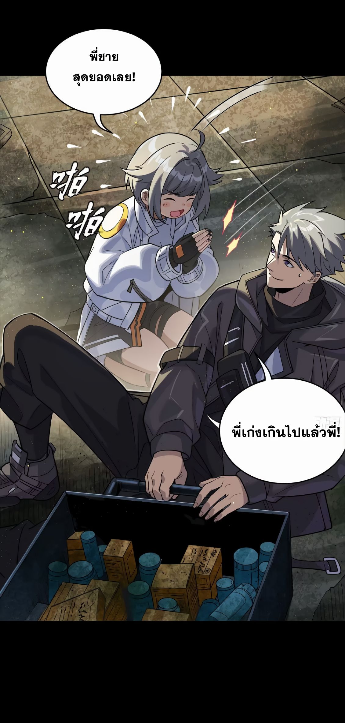 เกราะดารา: ในยุควันสิ้นจากสัตว์อสูร ฉันรอดมาได้เพราะเสบียงของปู่ทวด ตอนที่ 1 หน้า 16