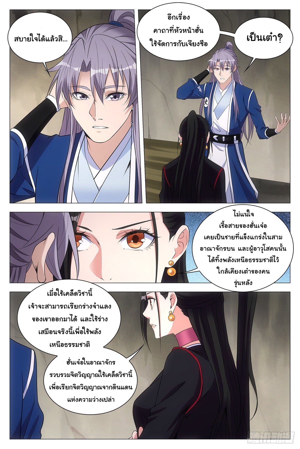 Great Zhou Immort Officials - ข้าราชการอมตะ ตอนที่ 54 หน้า 12