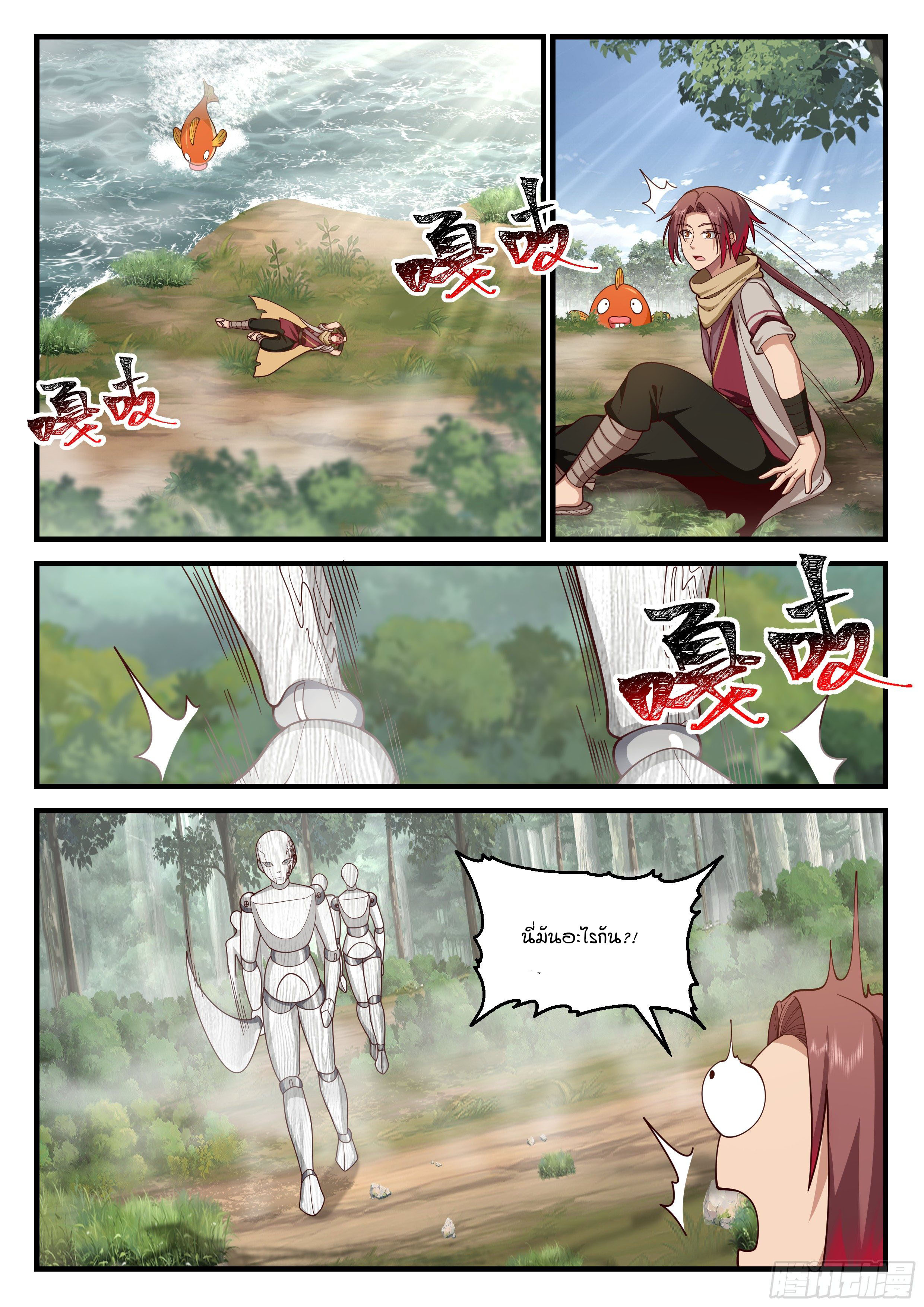 Godly Pet Has Opened Up for Me Again ตอนที่ 25 หน้า 4