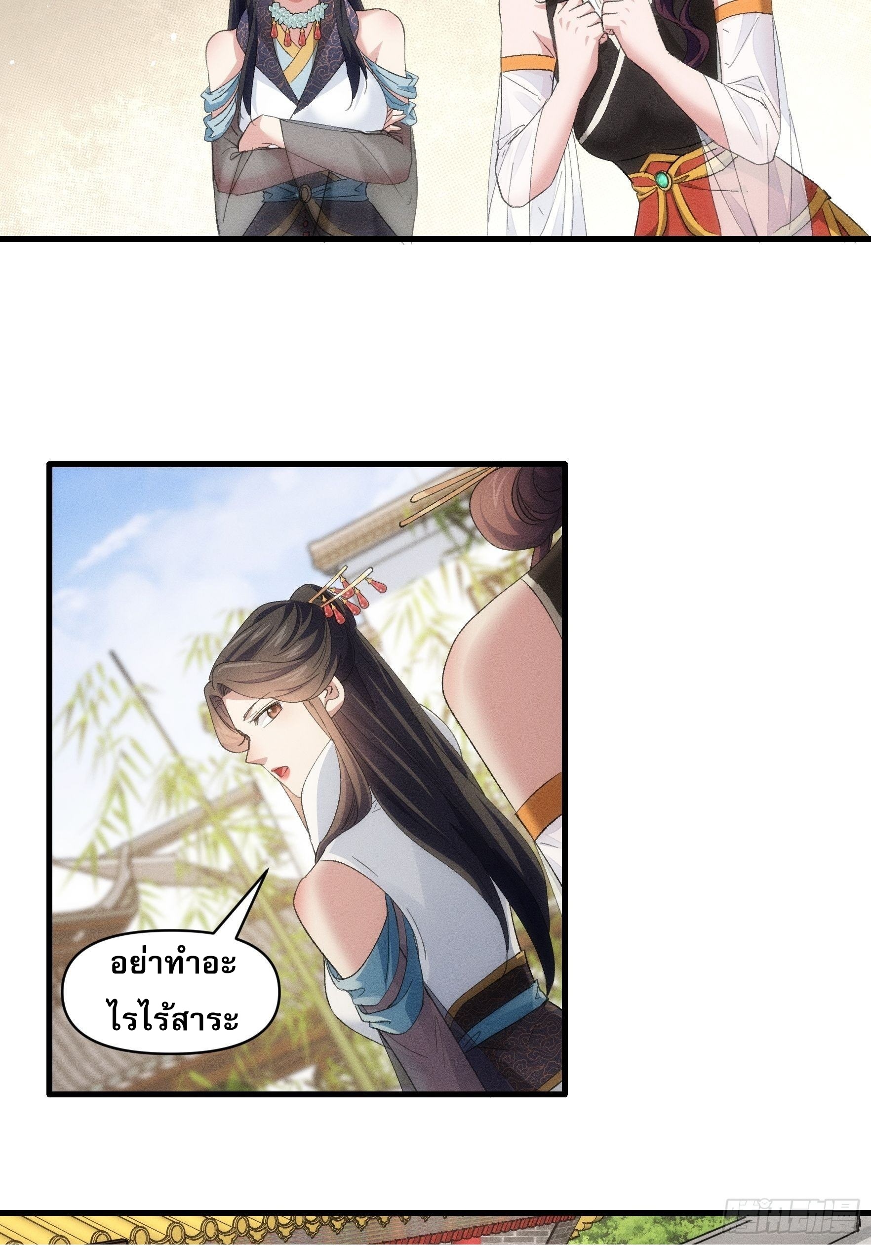 ข้าจะกำหนดชะตาตัวเอง ทันจีน ตอนที่ 52 หน้า 8