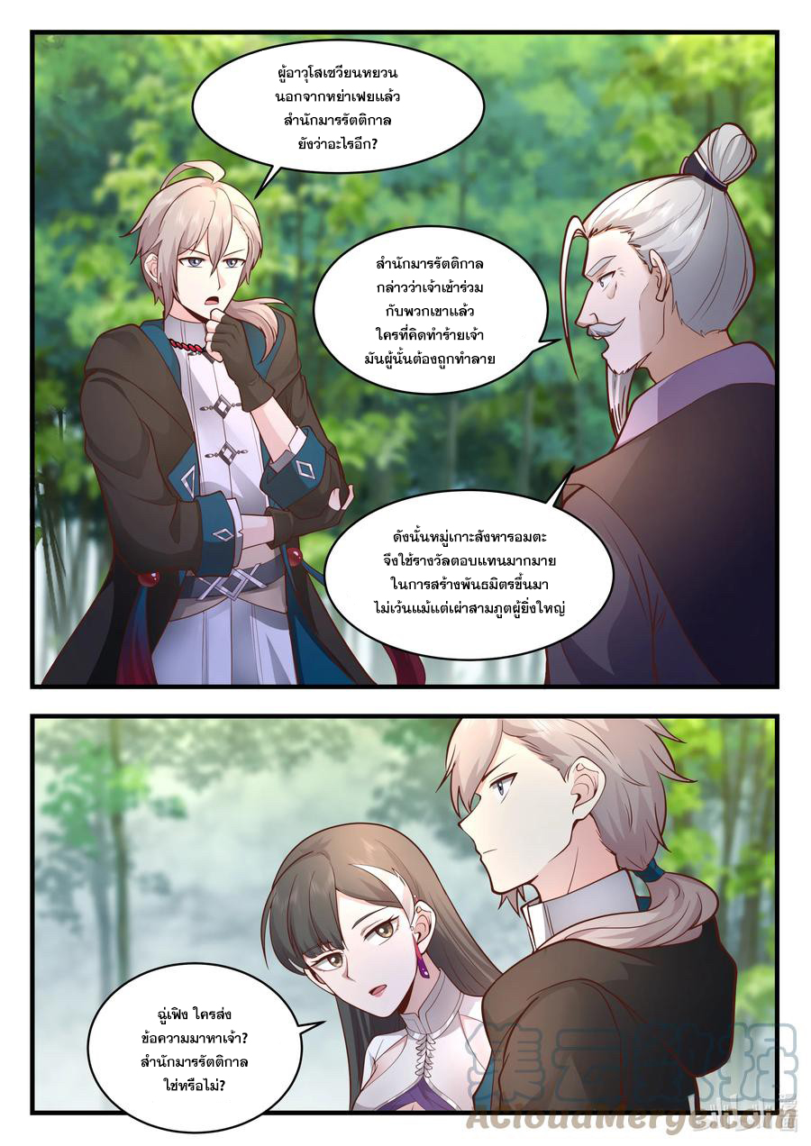 เทพสายฟ้า ราชาสงคราม ตอนที่ 542 หน้า 3