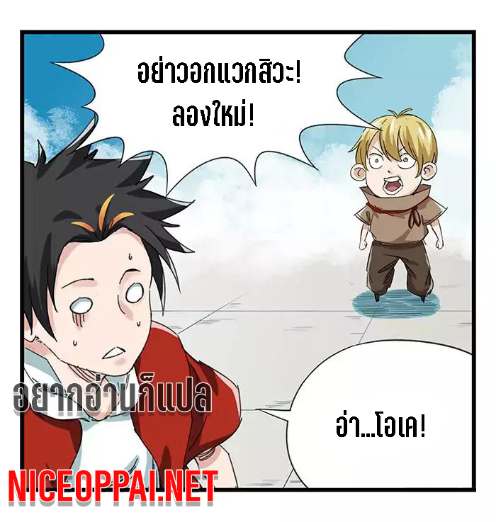 หอคอยสู่สวรรค์ ตอนที่ 25 หน้า 45