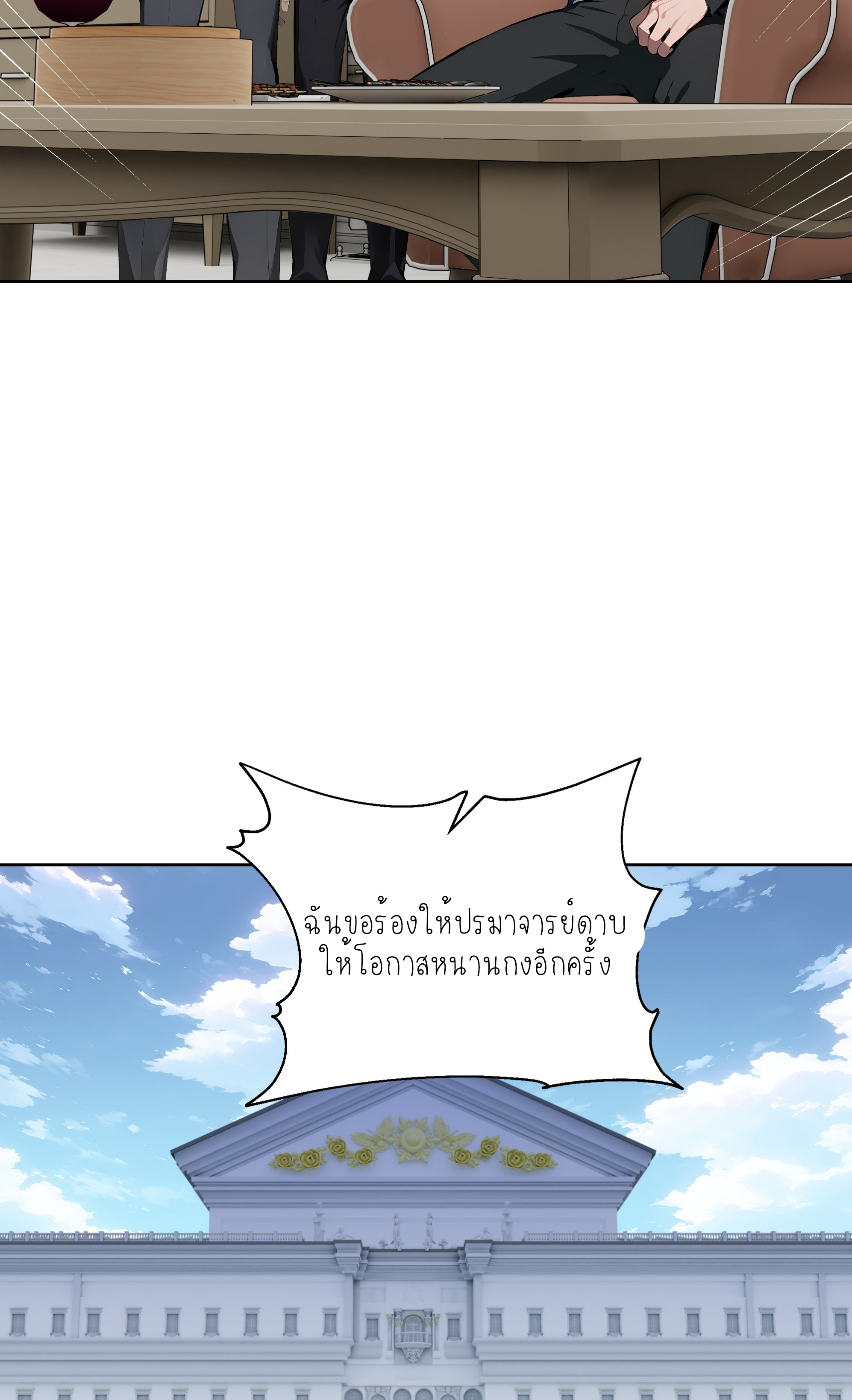 ราชาแห่งต้าซา~ ตอนที่ 11 หน้า 11