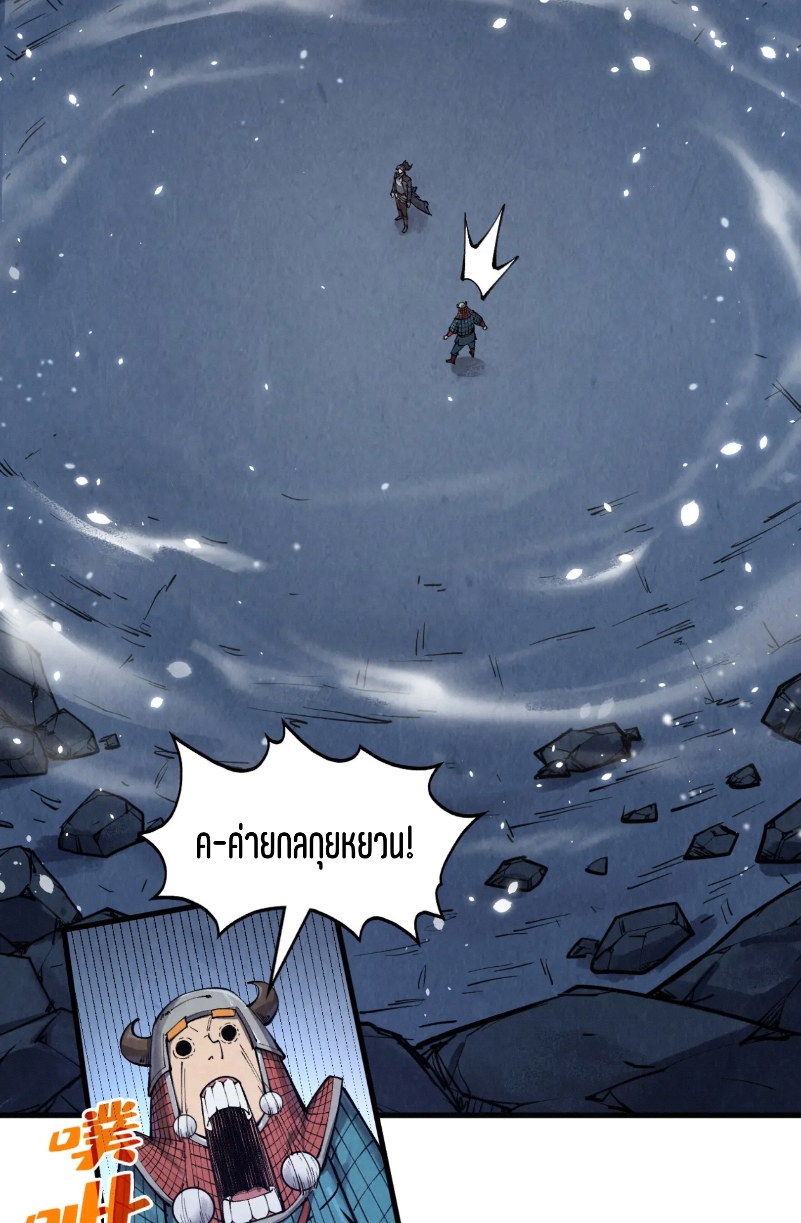 มหาเทพนิรันดร์กาล ตอนที่ 217 หน้า 28