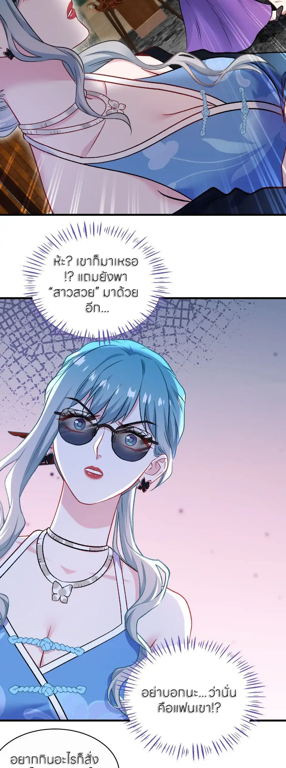 ผมไปเกาะสาวสวยกิน, แต่ตอนนี้ฉันเป็นคนร่ำรวยแล้ว~ ตอนที่ 243 หน้า 26