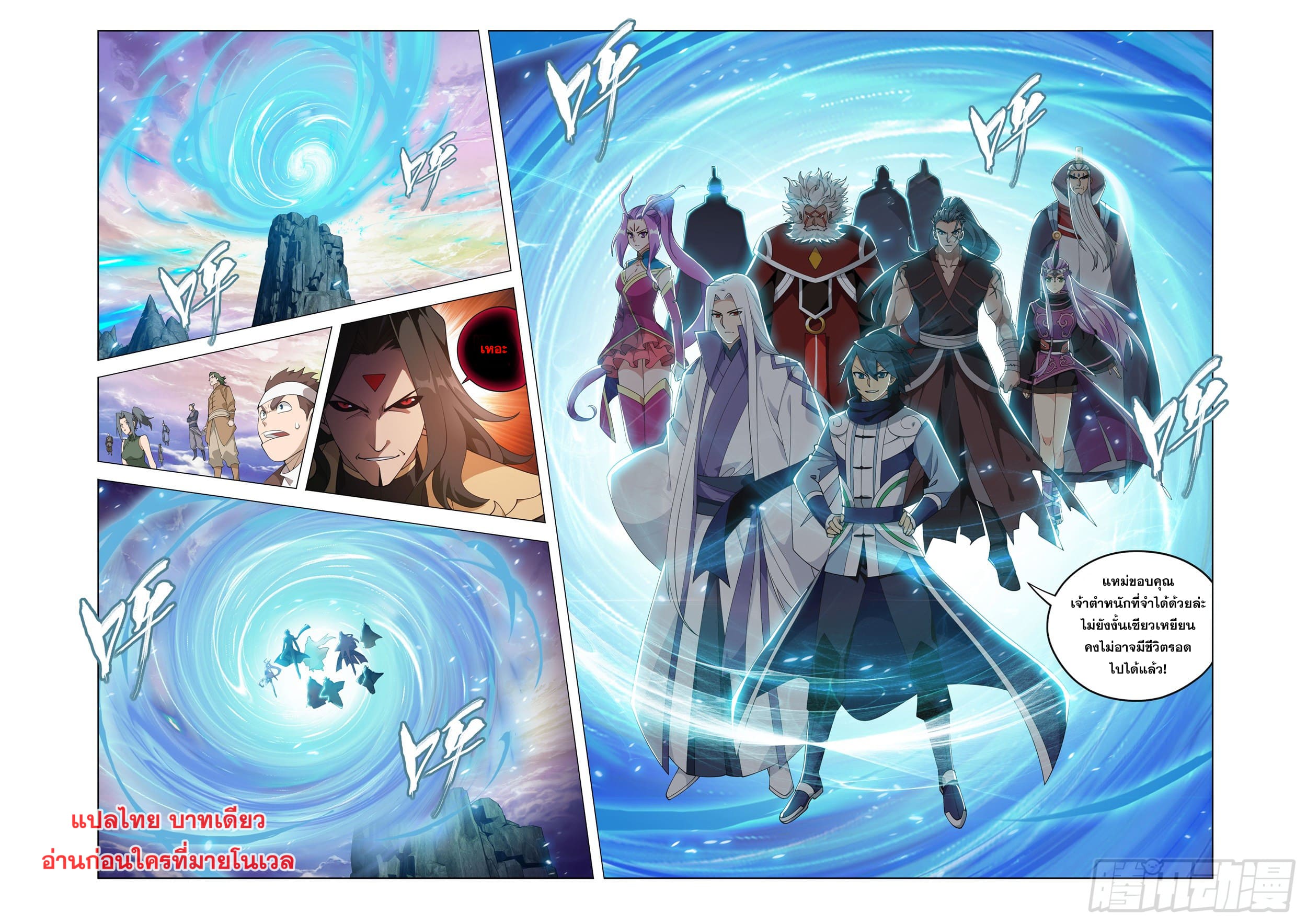 Doupo Cangqiong (ชนจีน) ตอนที่ 136 หน้า 3