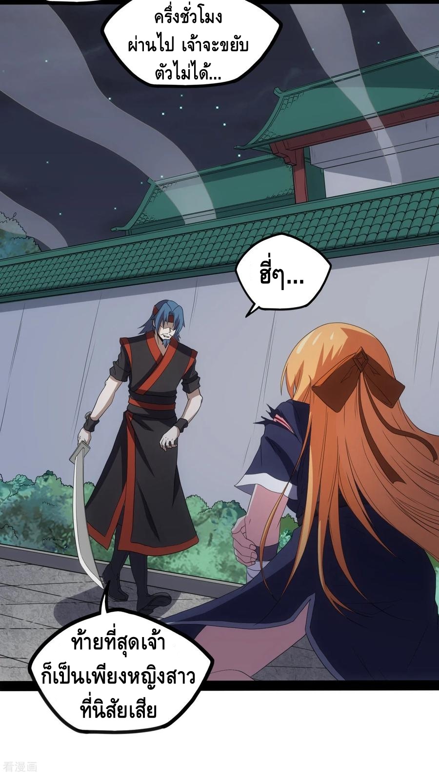 เหยียบย่ำแม่น้ำอมตะ ตอนที่ 79 หน้า 24