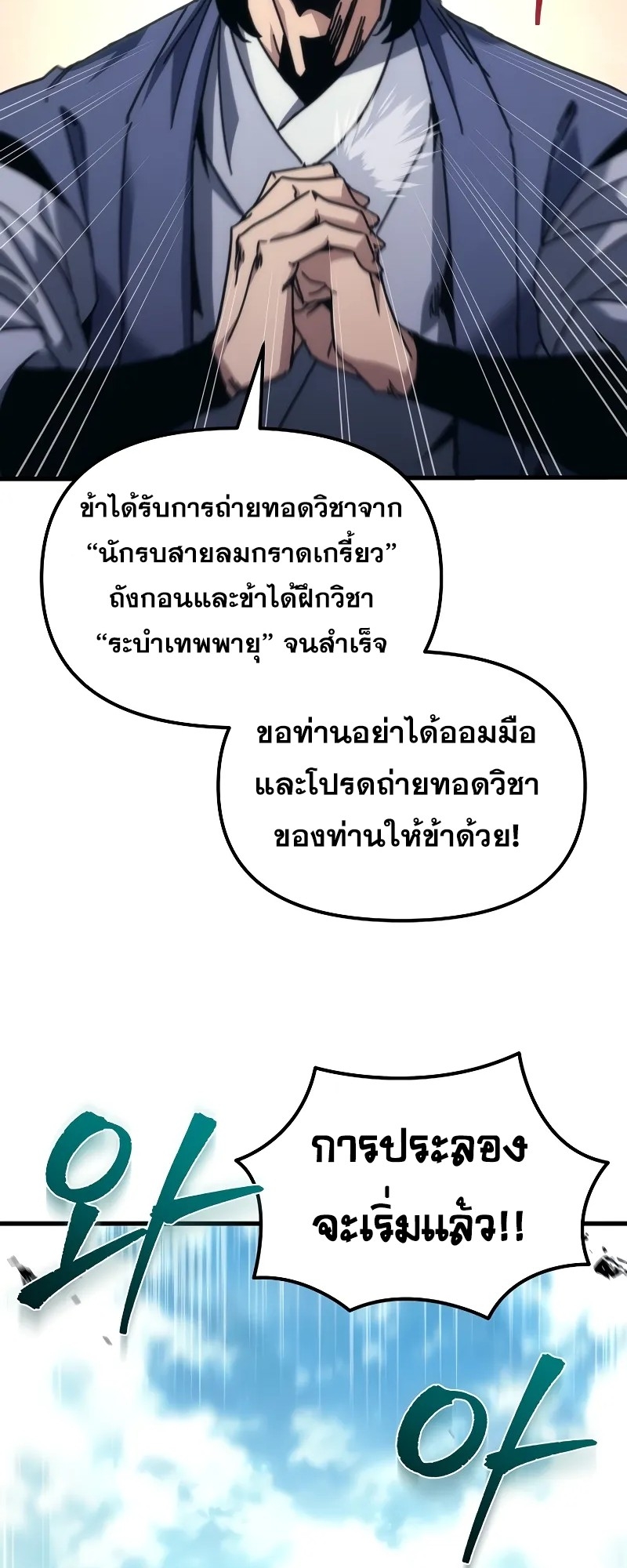 ตำนานการจุติใหม่ของเทพมาร ตอนที่ 8 หน้า 48