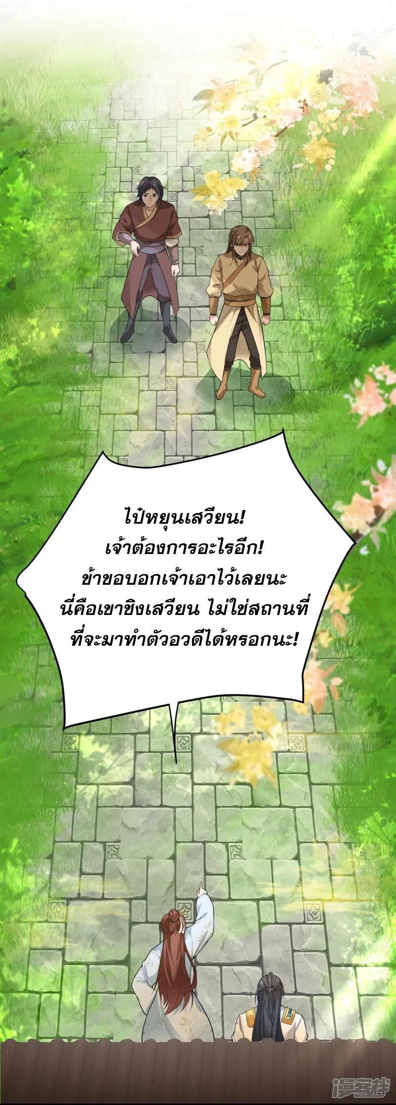 จักรพรรดิกระบี่เกิดใหม่ในร่างลูกเขย ตอนที่ 6 หน้า 6