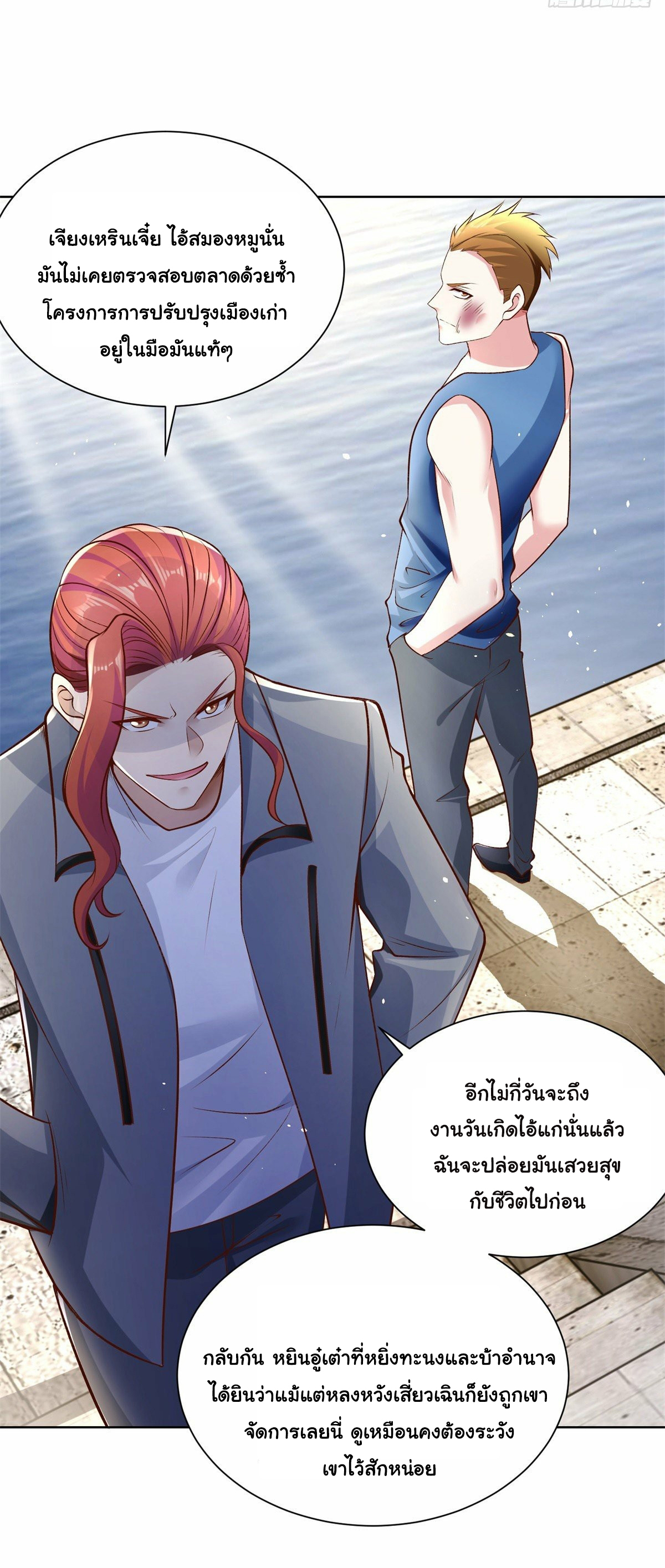 Arch villain วายร้ายระดับเทพ ตอนที่ 8 หน้า 39