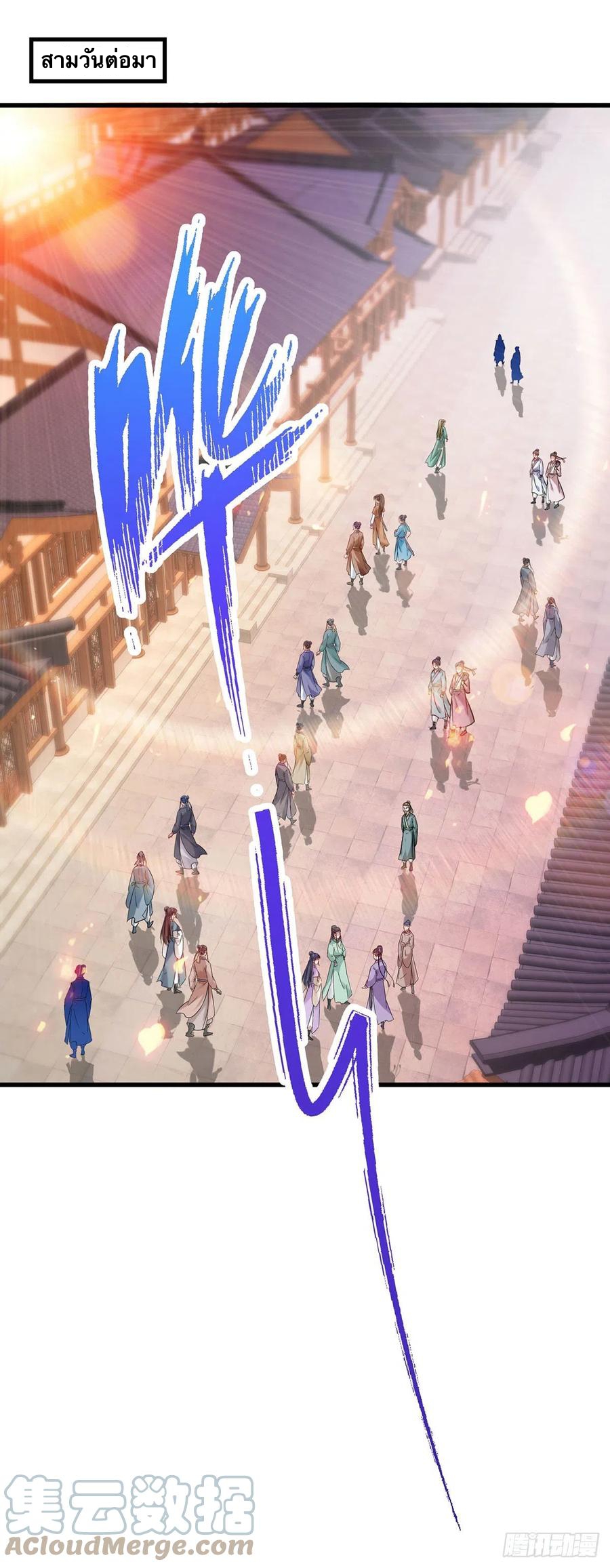 จักรพรรดิวิญญาณศักดิ์สิทธิ์ (ทันจีน) ตอนที่ 208 หน้า 19