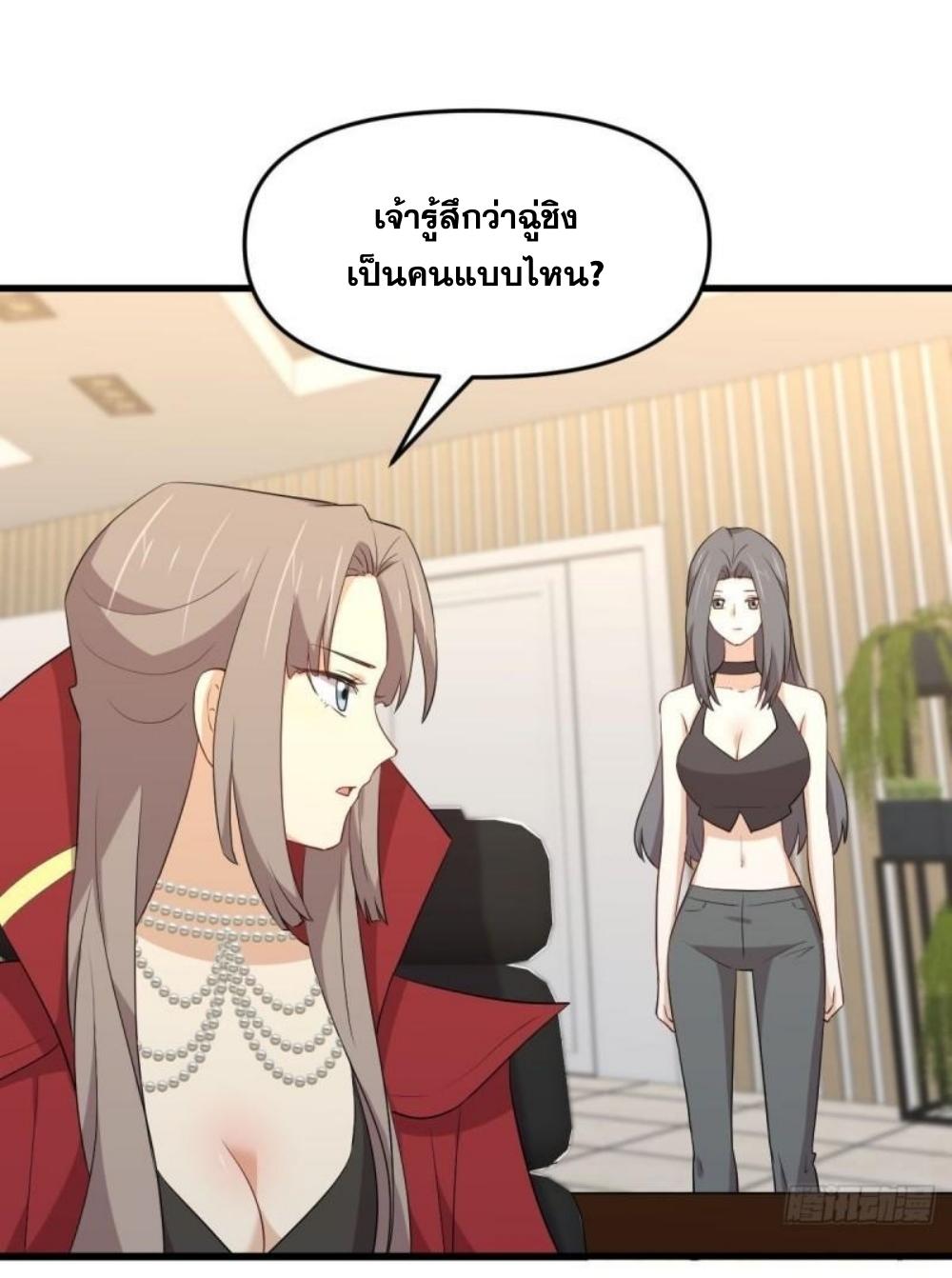 Immortal Swordsman in The Reverse World ข้าเซียนกระบี่ไม่เกาะสตรี ตอนที่ 296 หน้า 7