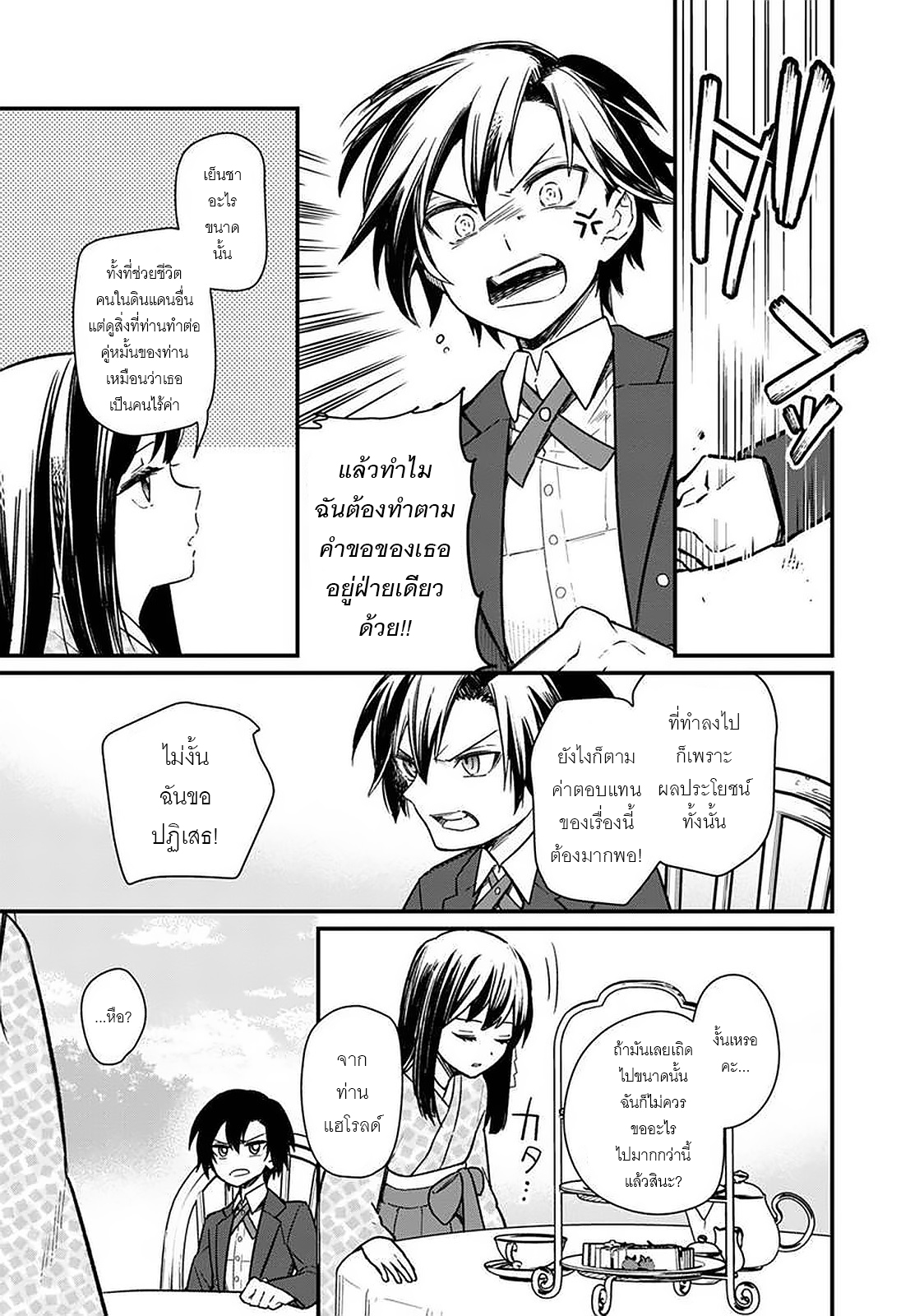 My Death Flags Show No Sign Of Ending ตอนที่ 9 หน้า 12