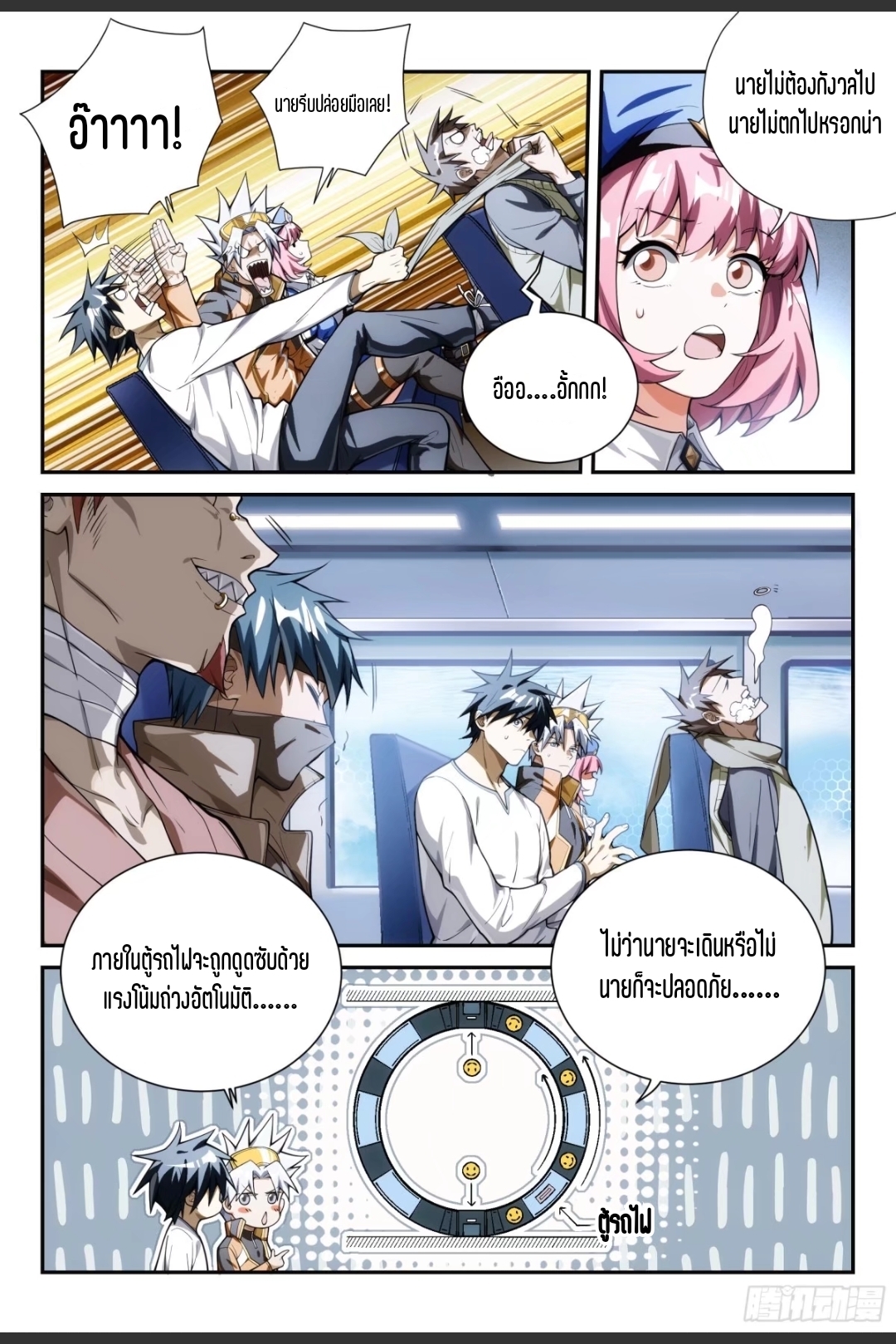สุดยอดจ้าวจิตวิญญาณ ตอนที่ 18 หน้า 17