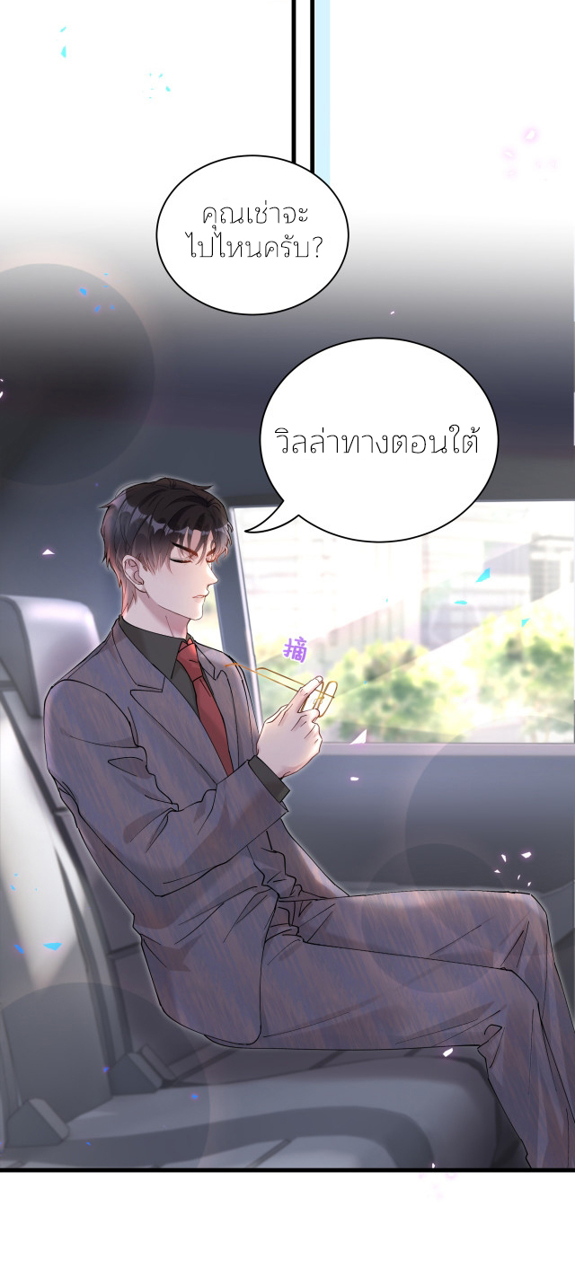 Get Married (BL) ตอนที่ 21 หน้า 24