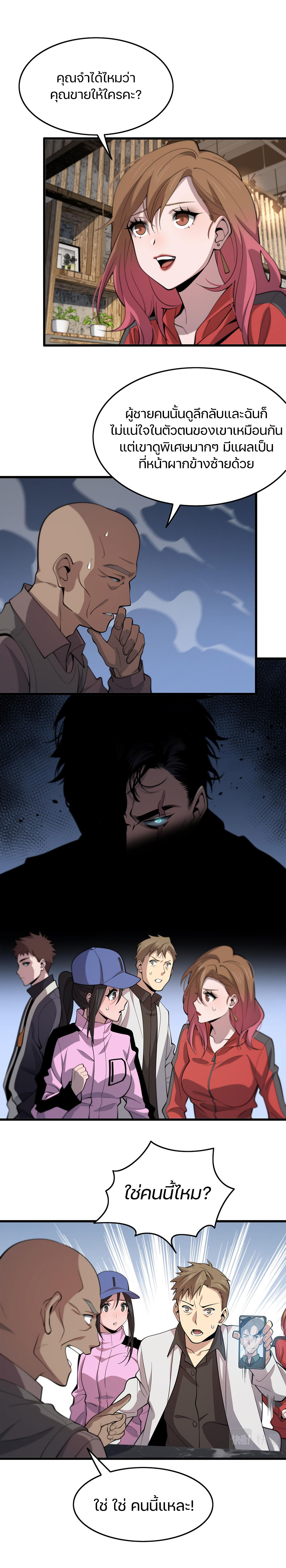 The Grand Master came down from the mountain ตอนที่ 18 หน้า 5