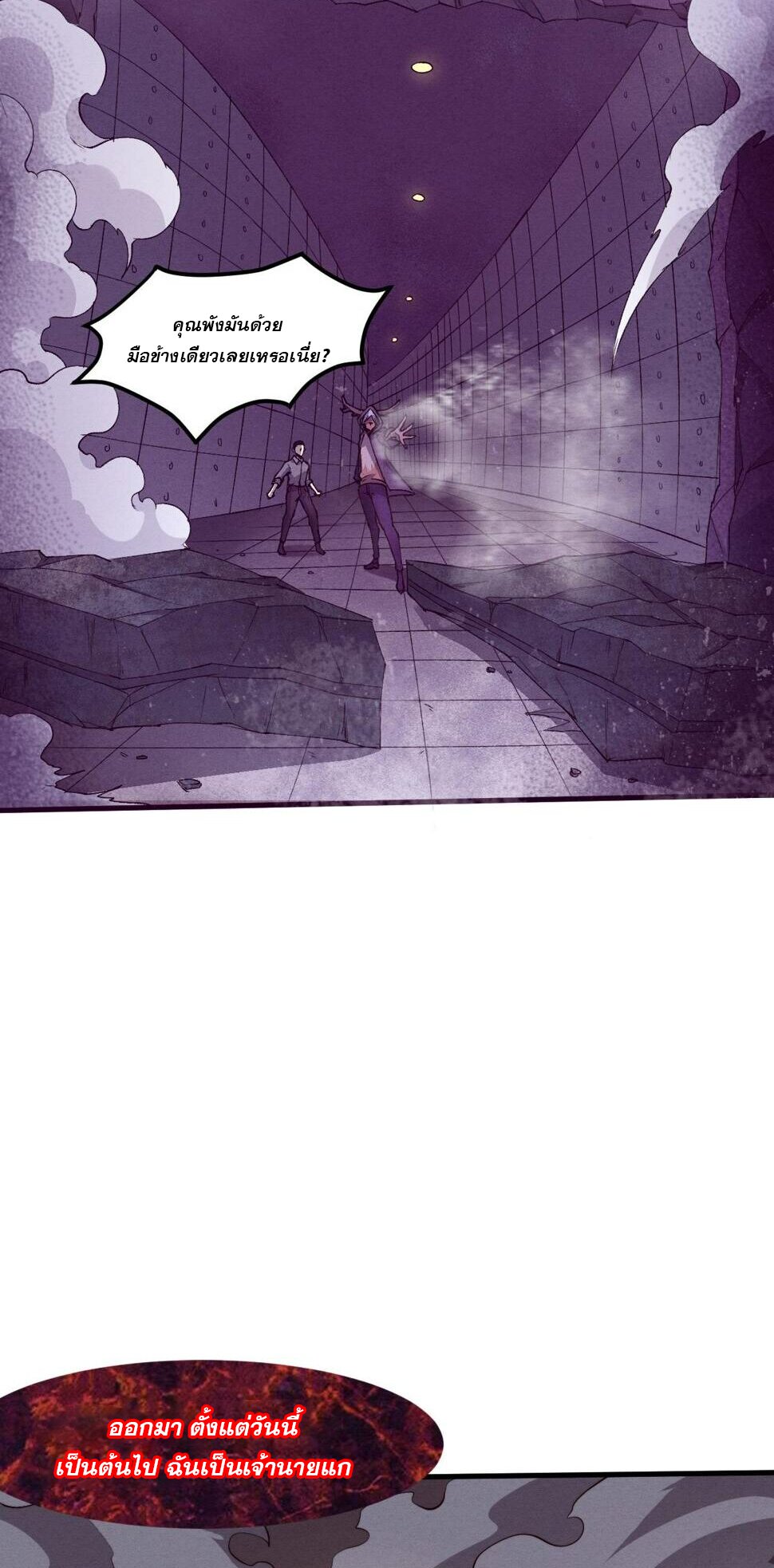 The Frenzy Of Evolution ตอนที่ 105 หน้า 25