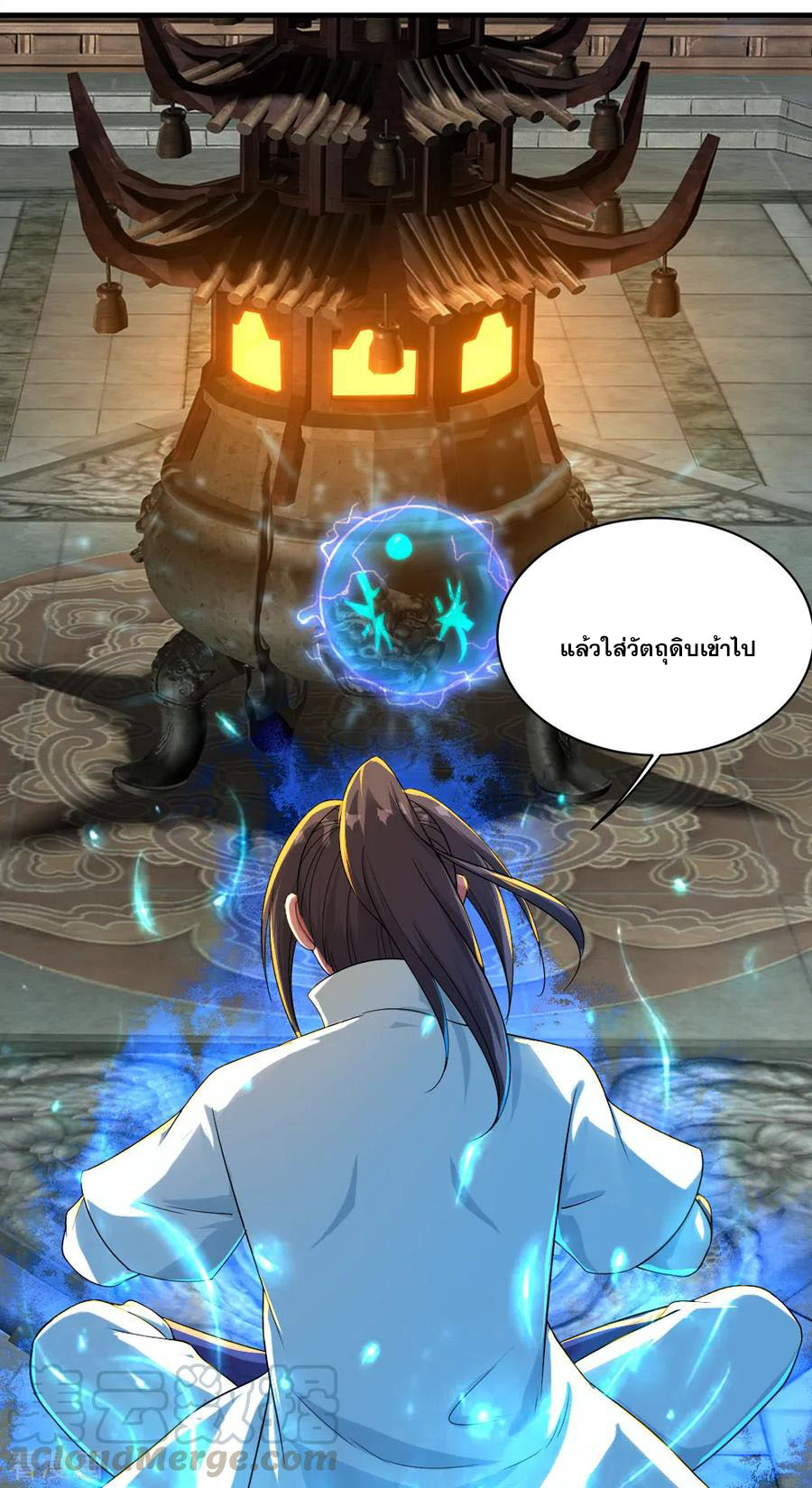 เทพอสูรสยบฟ้า ตอนที่ 79 หน้า 3