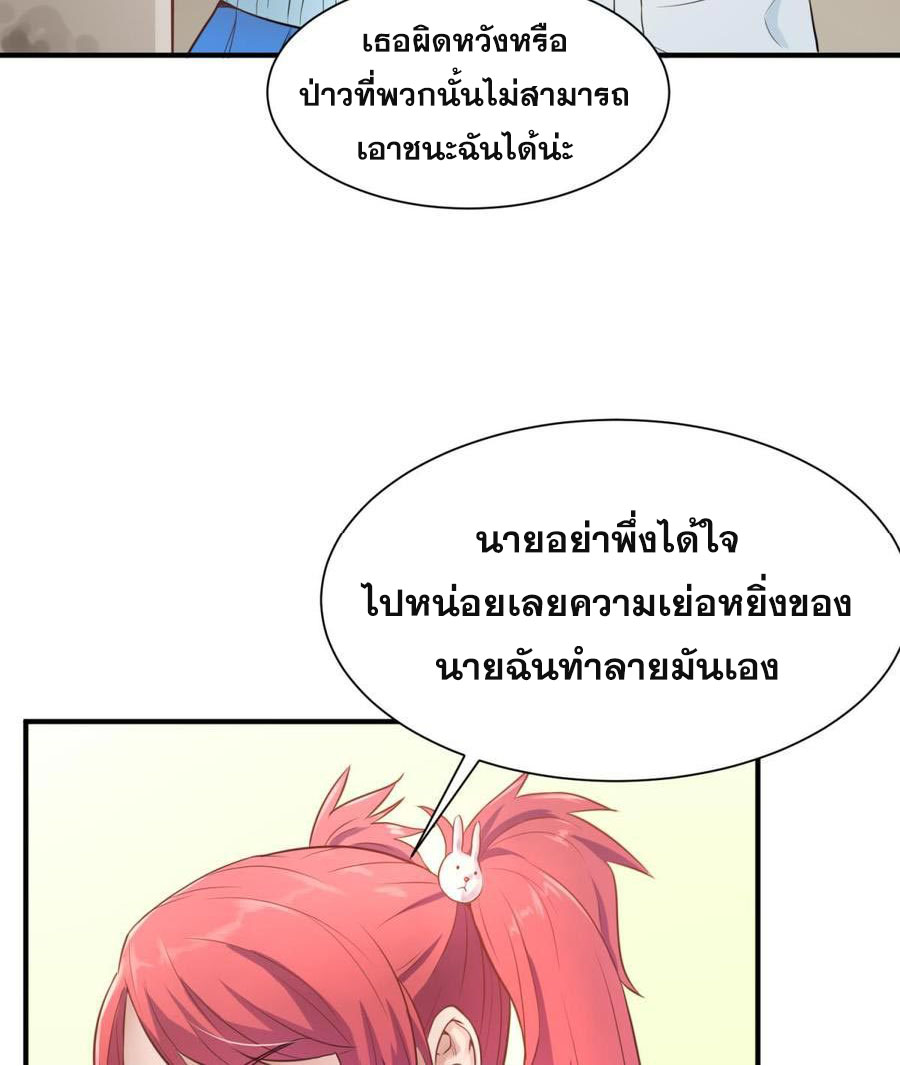 เทพเซียนหมอ ของยัยเทพธิดา ตอนที่ 4 หน้า 56