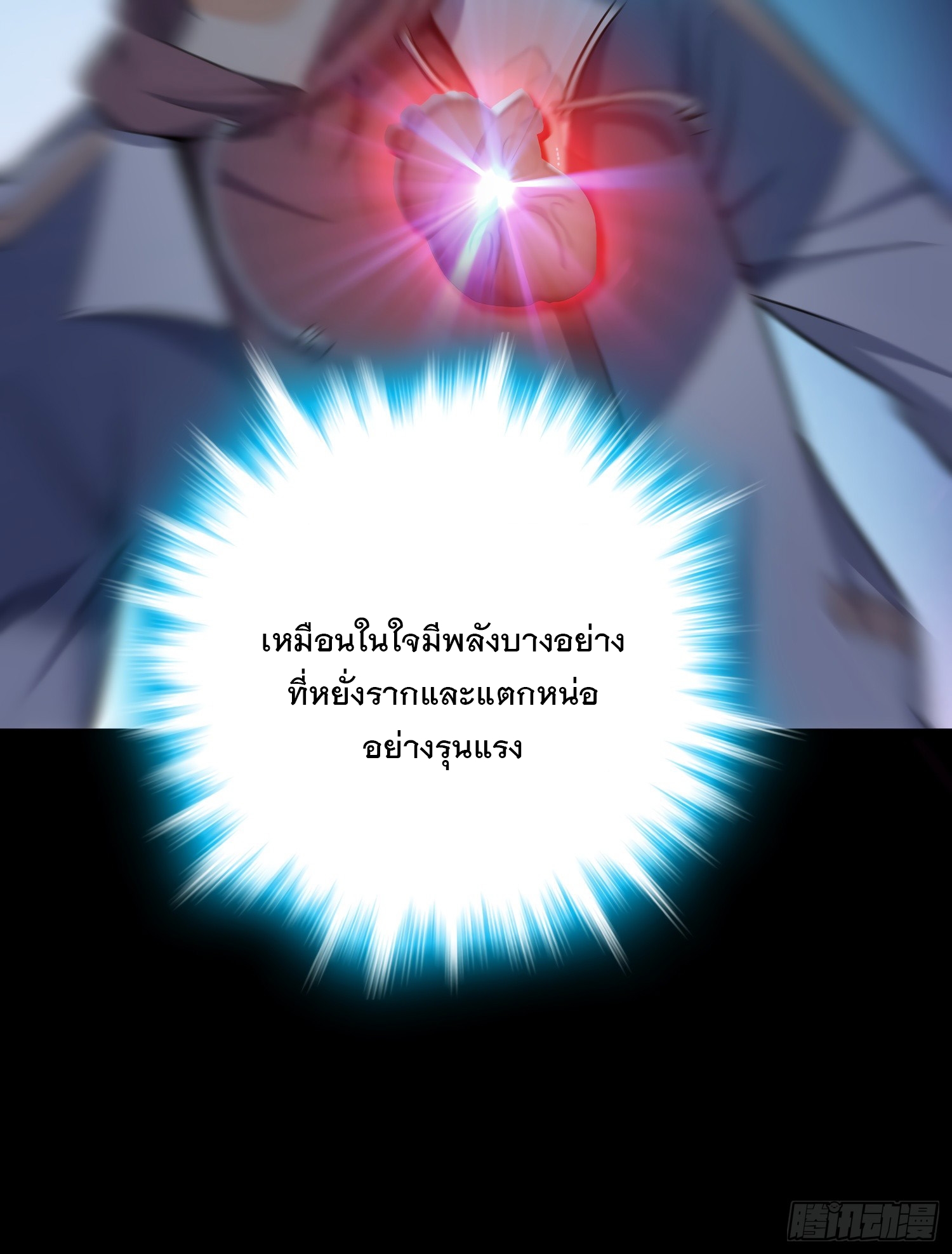 ชีวิตใหม่ของราชาจอมกวน ตอนที่ 59 หน้า 40