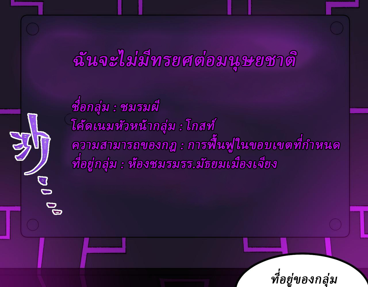 I created an Urban Legend ตอนที่ 26 หน้า 13
