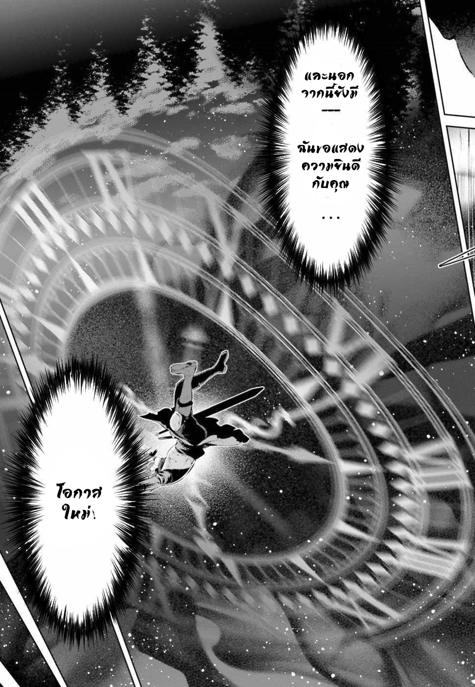 Negawakuba no Konote ni Koufuku Wo ตอนที่ 1 หน้า 27