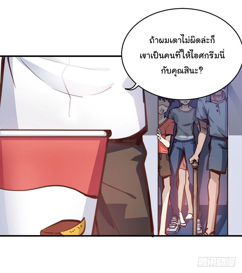 สุดยอดหมอเกรียน แห่งนคร ตอนที่ 3 หน้า 13