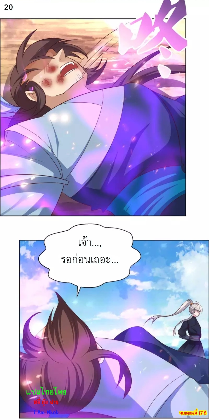 Above All Gods เทพยุทธเหนือเทวะ ตอนที่ 176 หน้า 21