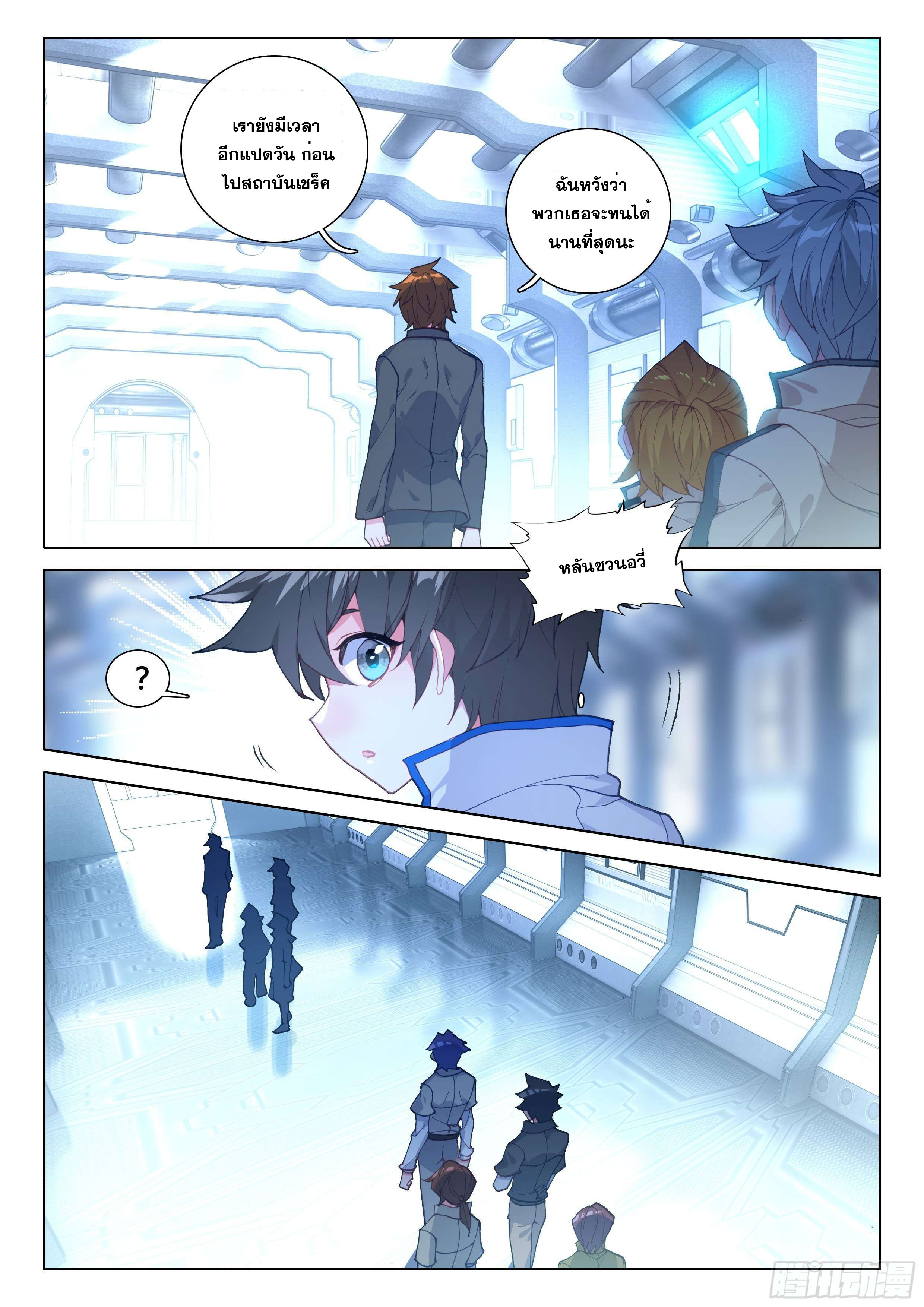 Soul Land IV – The Ultimate Combat มหาศึกการต่อสู้ ตอนที่ 23 หน้า 6