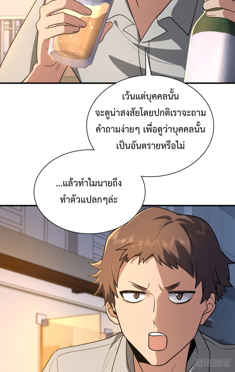 ภรรยาผมเป็นผู้ฝึกตนเมื่อพันปีก่อน ตอนที่ 13 หน้า 44