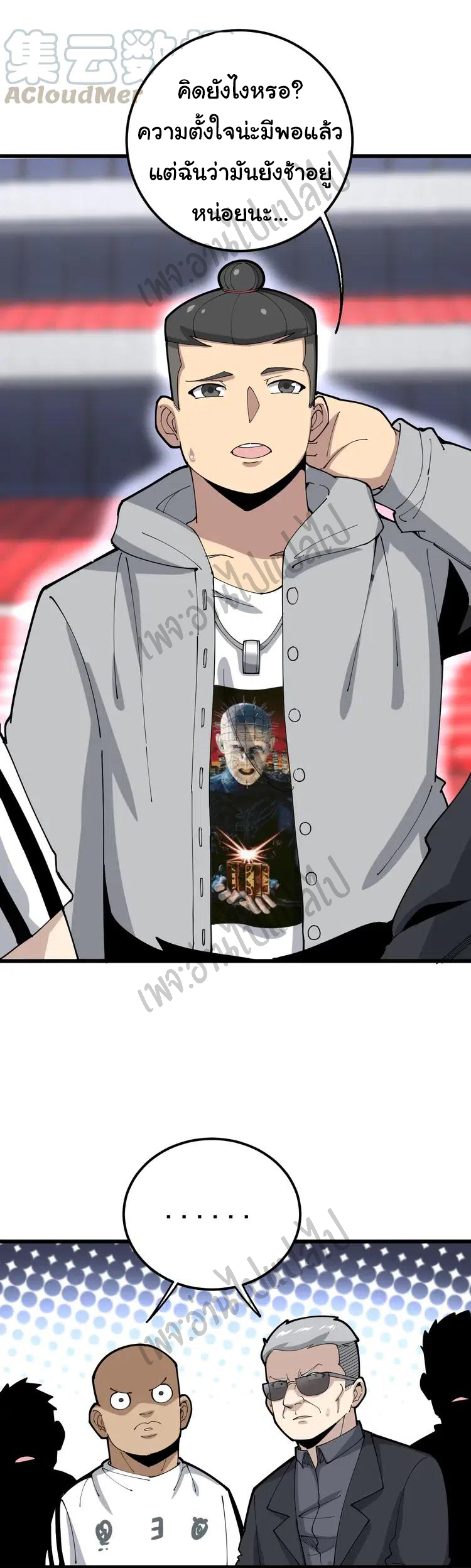 Bad Hand Witch Doctor สุดยอดพ่อมดหมอผี ตอนที่ 103 หน้า 27