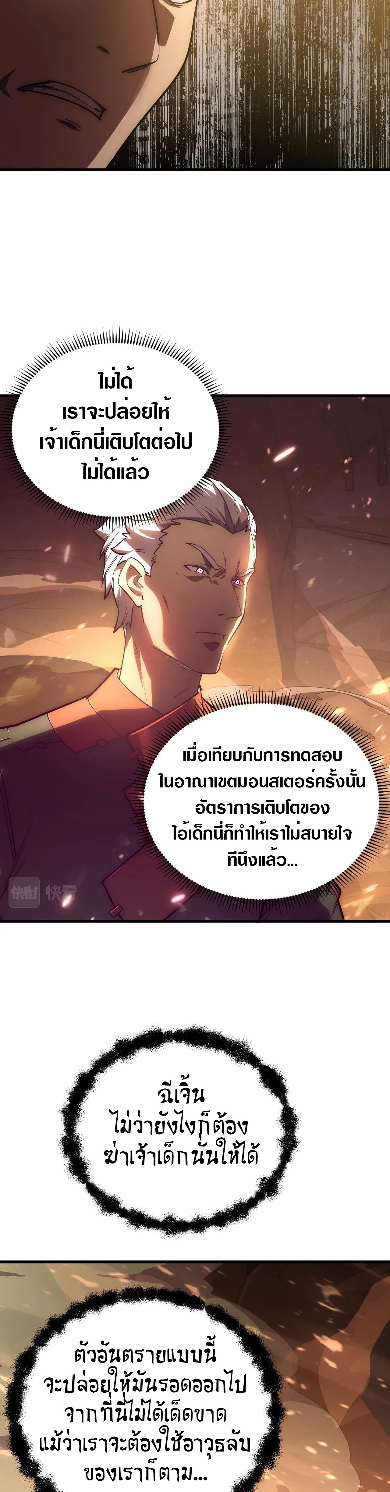 Rise From The Rubble |  เศษซากวันสิ้นโลก ตอนที่ 190 หน้า 3